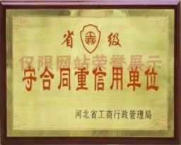 午夜福利视频钢管省级守合同重信用单位